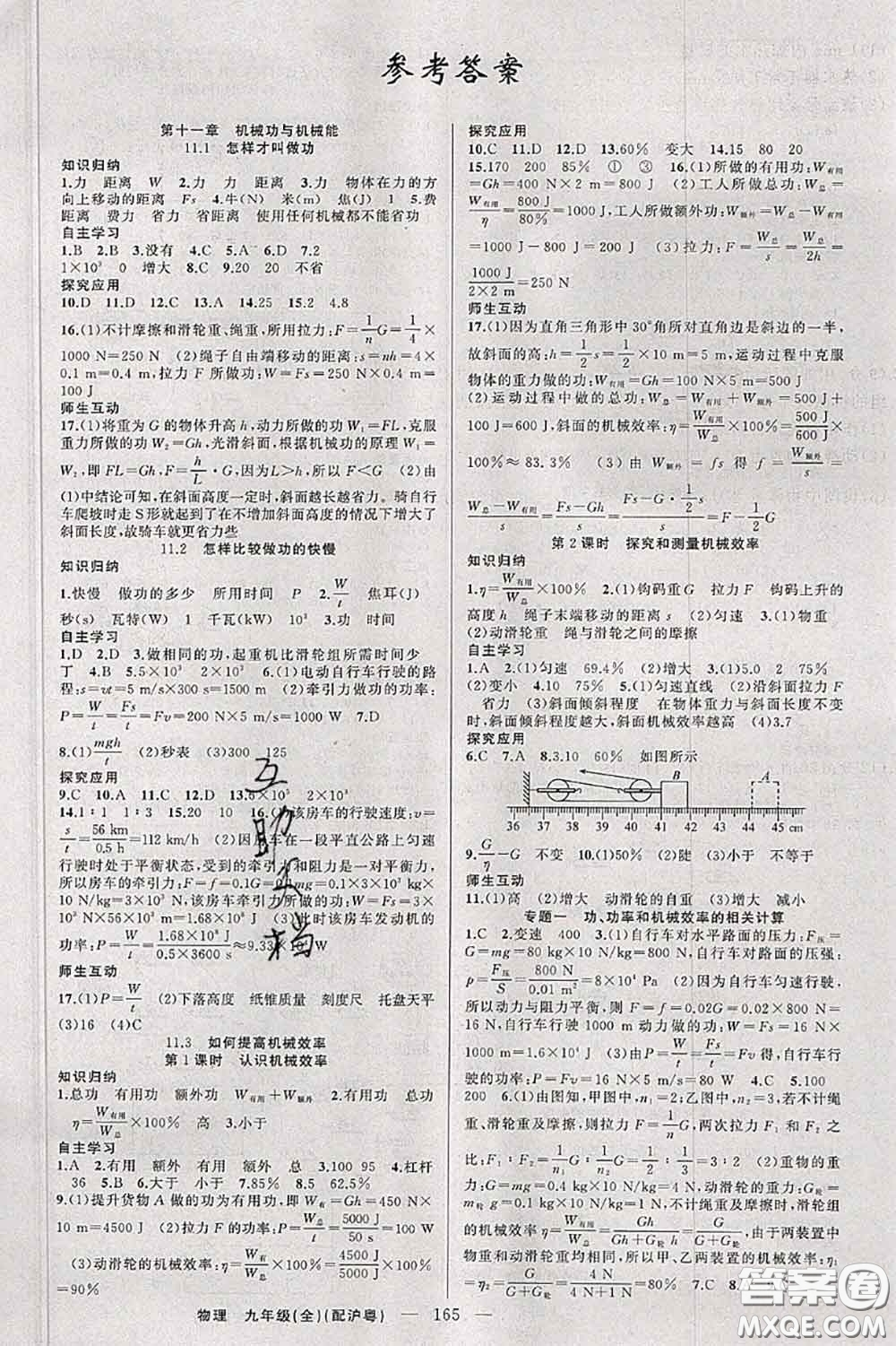 新疆青少年出版社2020秋原創(chuàng)新課堂九年級(jí)物理上冊(cè)滬粵版答案