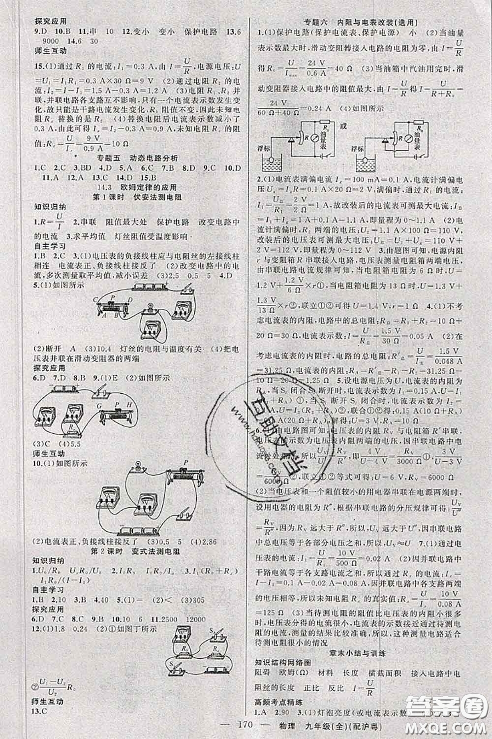 新疆青少年出版社2020秋原創(chuàng)新課堂九年級(jí)物理上冊(cè)滬粵版答案