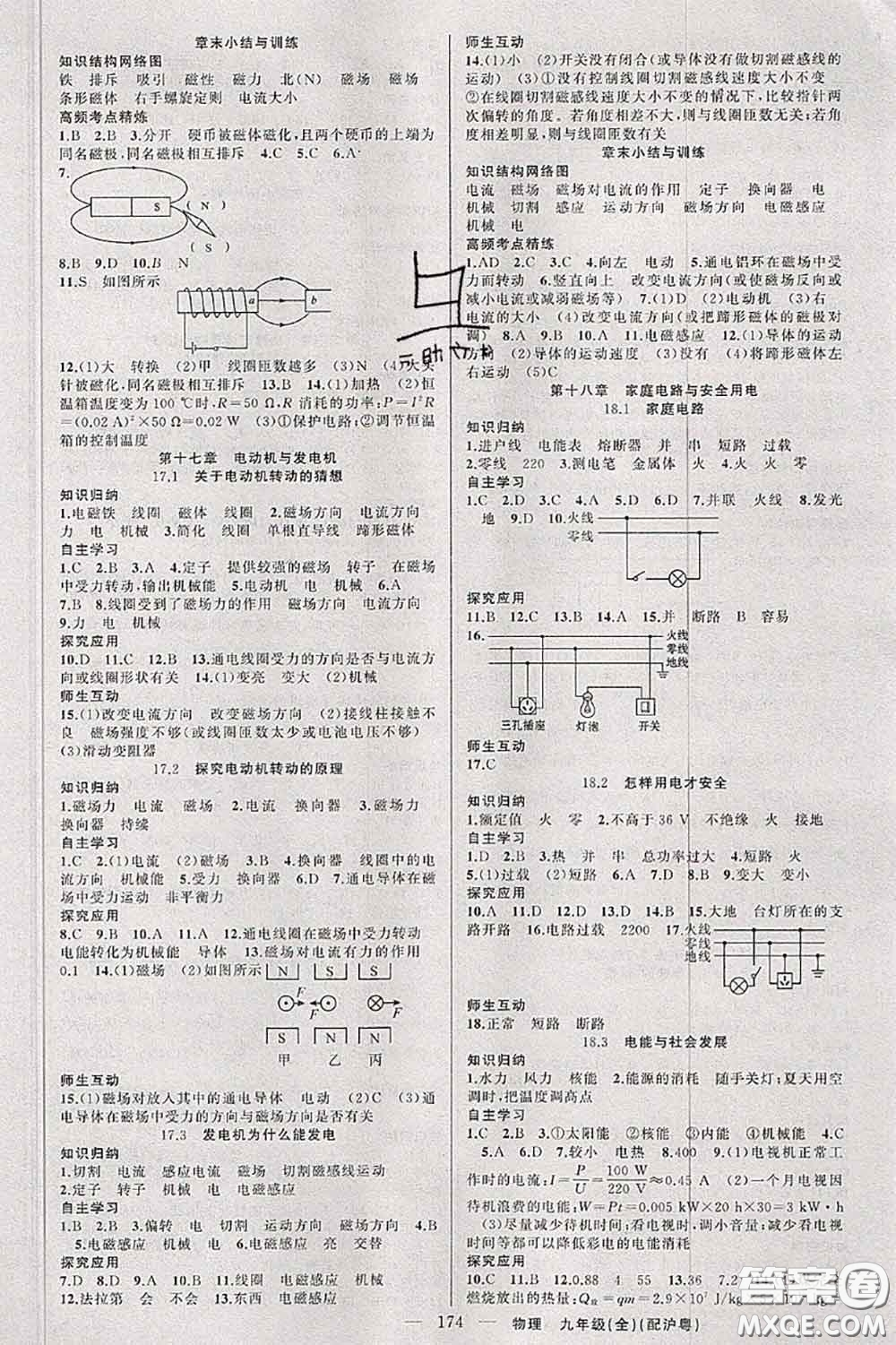 新疆青少年出版社2020秋原創(chuàng)新課堂九年級(jí)物理上冊(cè)滬粵版答案