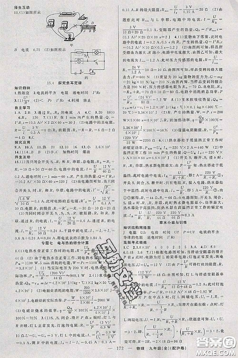 新疆青少年出版社2020秋原創(chuàng)新課堂九年級(jí)物理上冊(cè)滬粵版答案