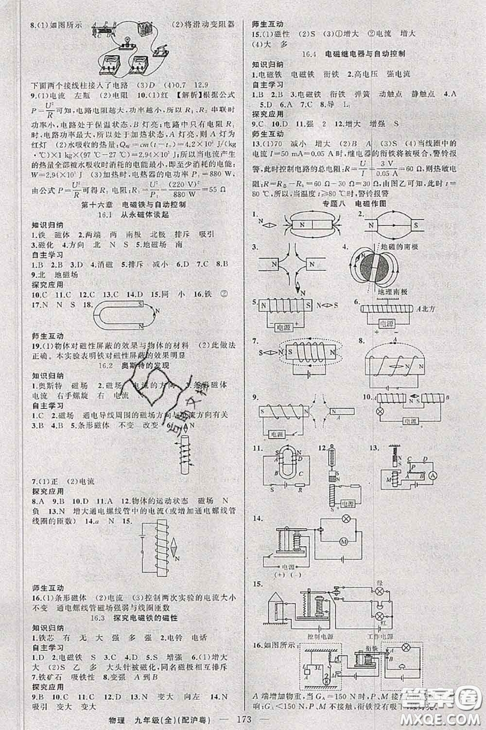 新疆青少年出版社2020秋原創(chuàng)新課堂九年級(jí)物理上冊(cè)滬粵版答案