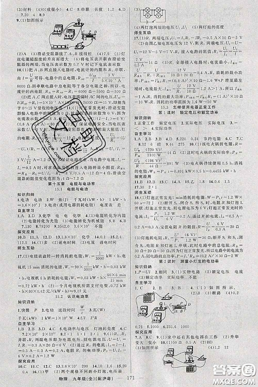 新疆青少年出版社2020秋原創(chuàng)新課堂九年級(jí)物理上冊(cè)滬粵版答案