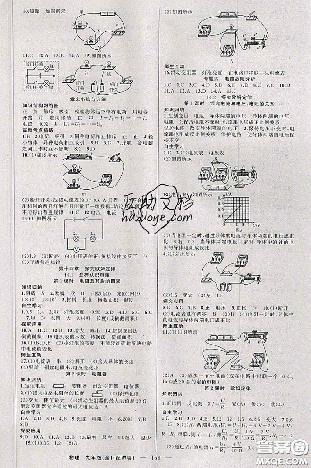 新疆青少年出版社2020秋原創(chuàng)新課堂九年級(jí)物理上冊(cè)滬粵版答案