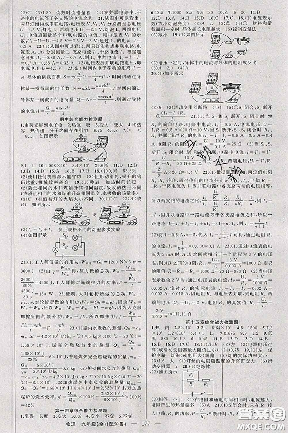 新疆青少年出版社2020秋原創(chuàng)新課堂九年級(jí)物理上冊(cè)滬粵版答案
