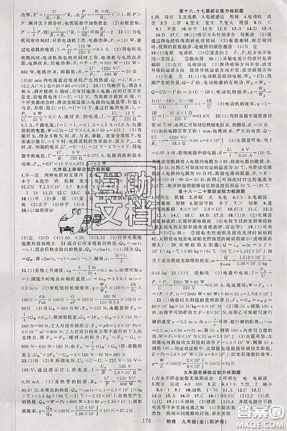 新疆青少年出版社2020秋原創(chuàng)新課堂九年級(jí)物理上冊(cè)滬粵版答案