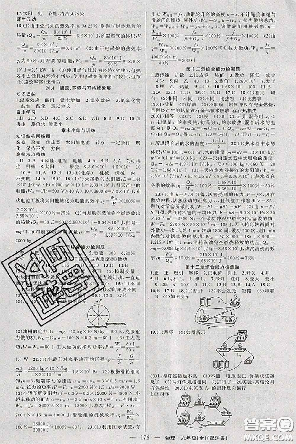 新疆青少年出版社2020秋原創(chuàng)新課堂九年級(jí)物理上冊(cè)滬粵版答案