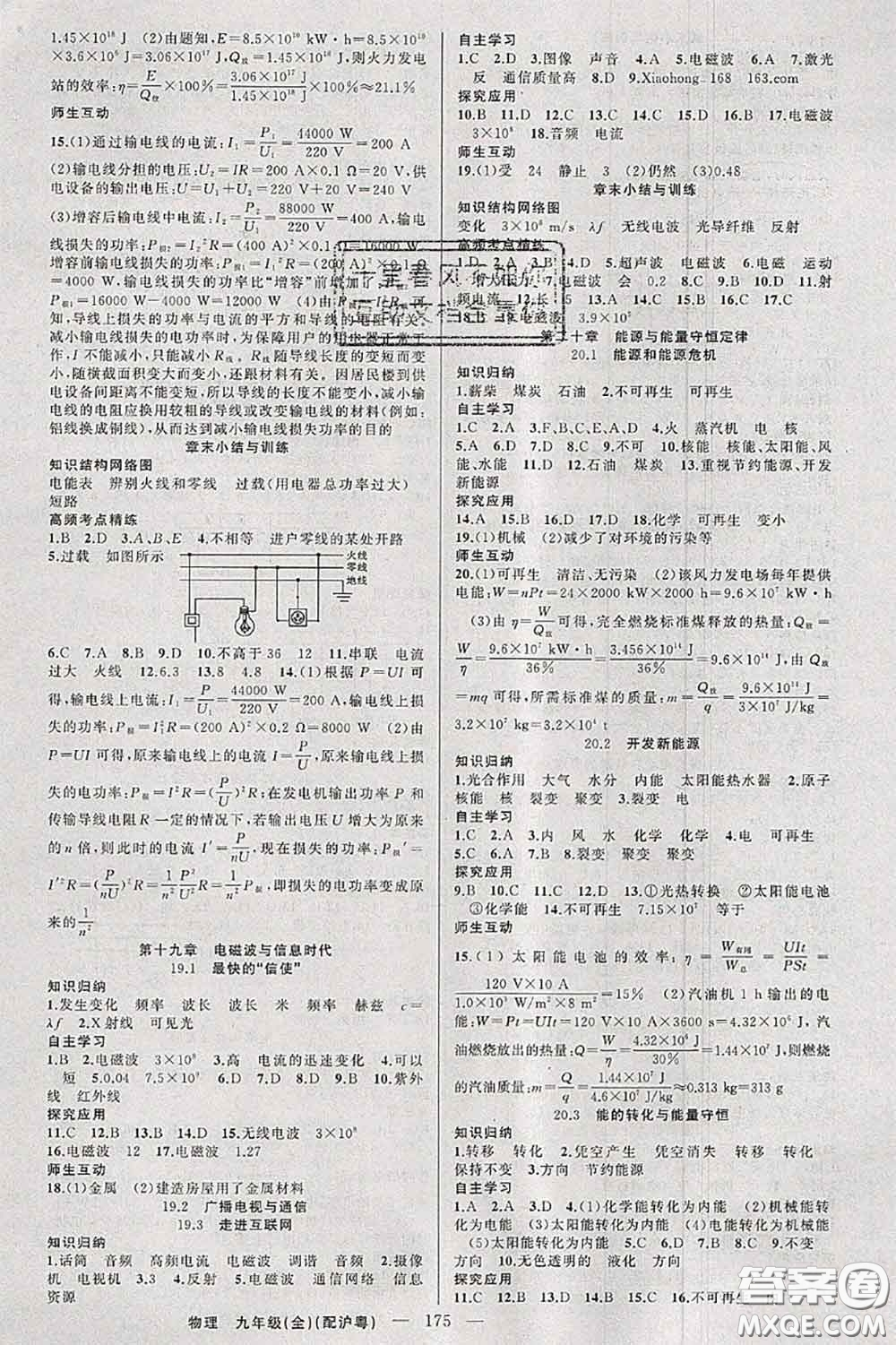 新疆青少年出版社2020秋原創(chuàng)新課堂九年級(jí)物理上冊(cè)滬粵版答案
