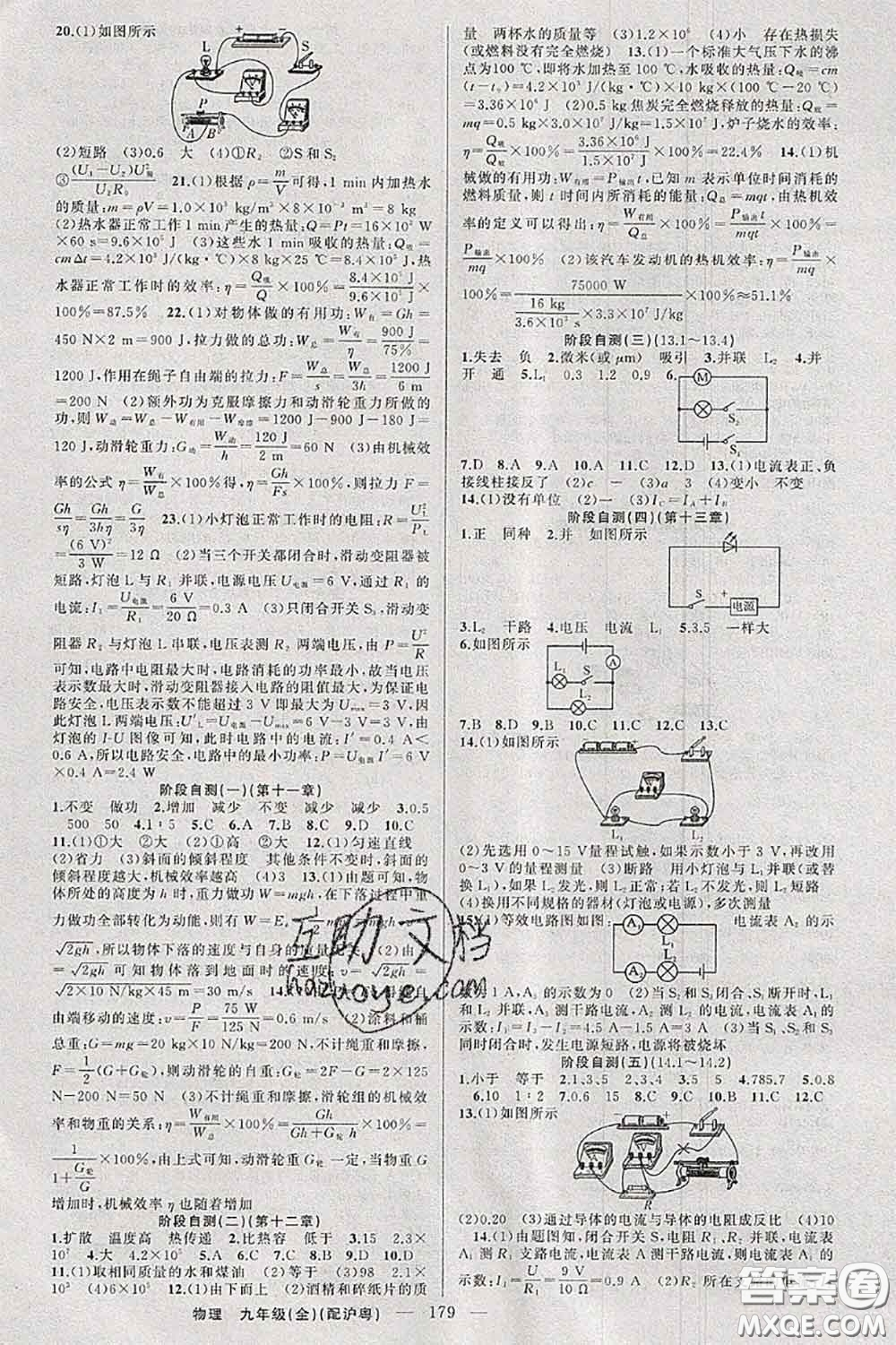 新疆青少年出版社2020秋原創(chuàng)新課堂九年級(jí)物理上冊(cè)滬粵版答案
