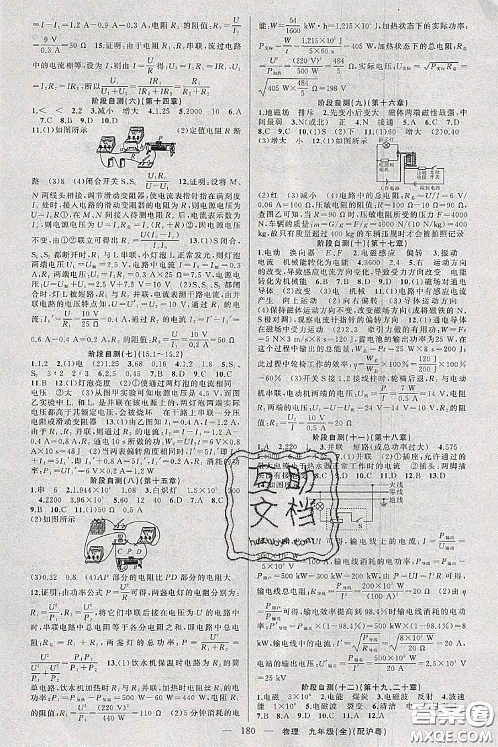 新疆青少年出版社2020秋原創(chuàng)新課堂九年級(jí)物理上冊(cè)滬粵版答案