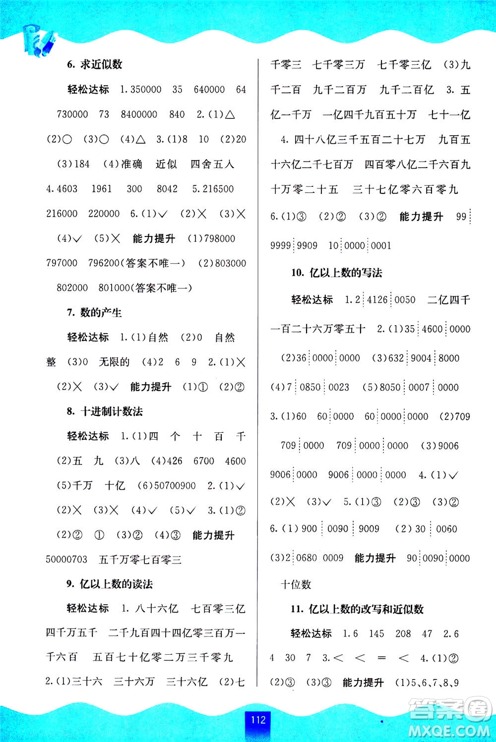 廣西教育出版社2020年自主學(xué)習(xí)能力測評數(shù)學(xué)四年級上冊人教版答案