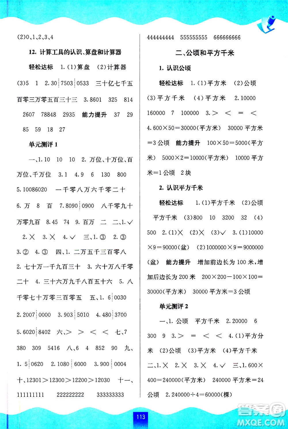 廣西教育出版社2020年自主學(xué)習(xí)能力測評數(shù)學(xué)四年級上冊人教版答案
