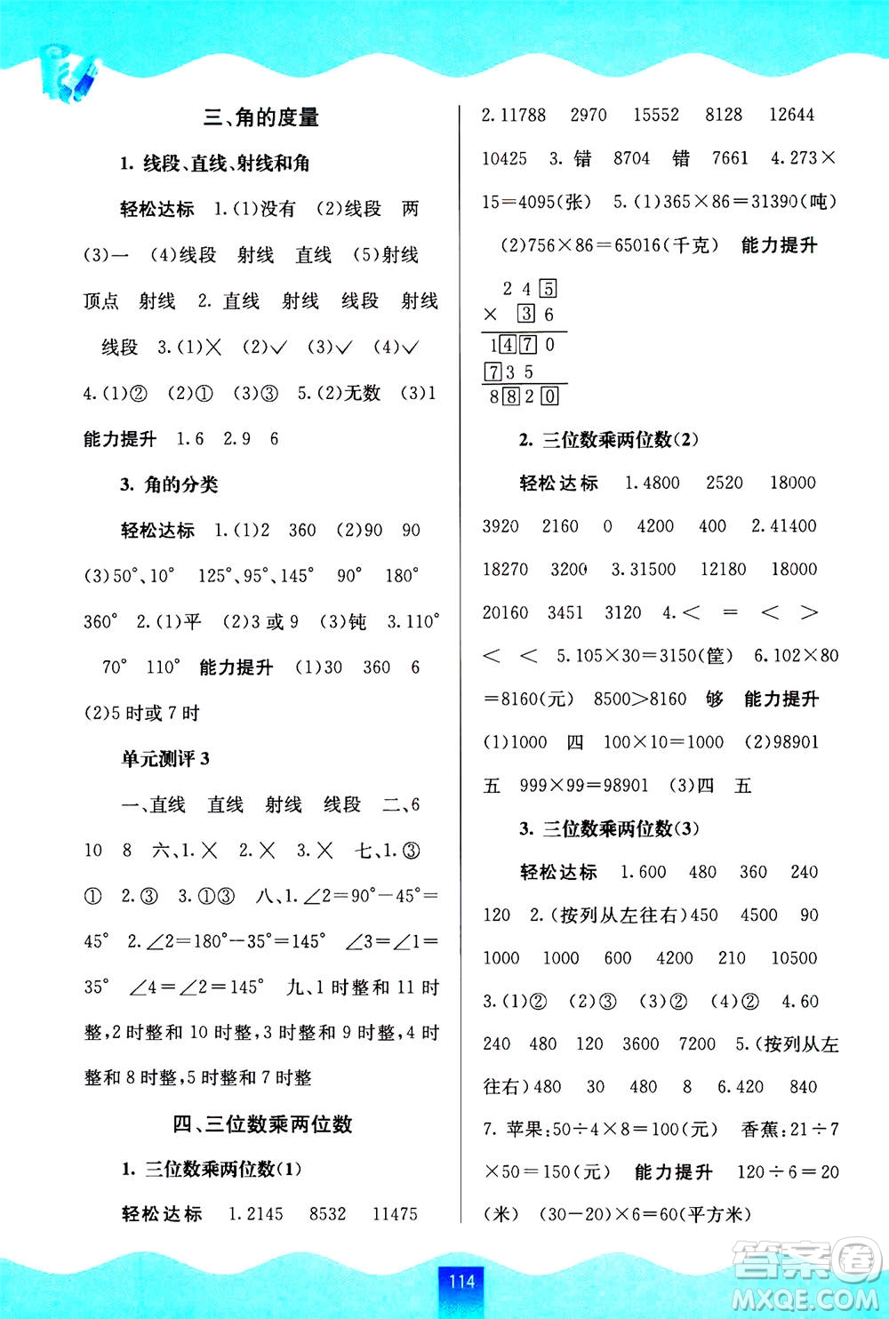 廣西教育出版社2020年自主學(xué)習(xí)能力測評數(shù)學(xué)四年級上冊人教版答案