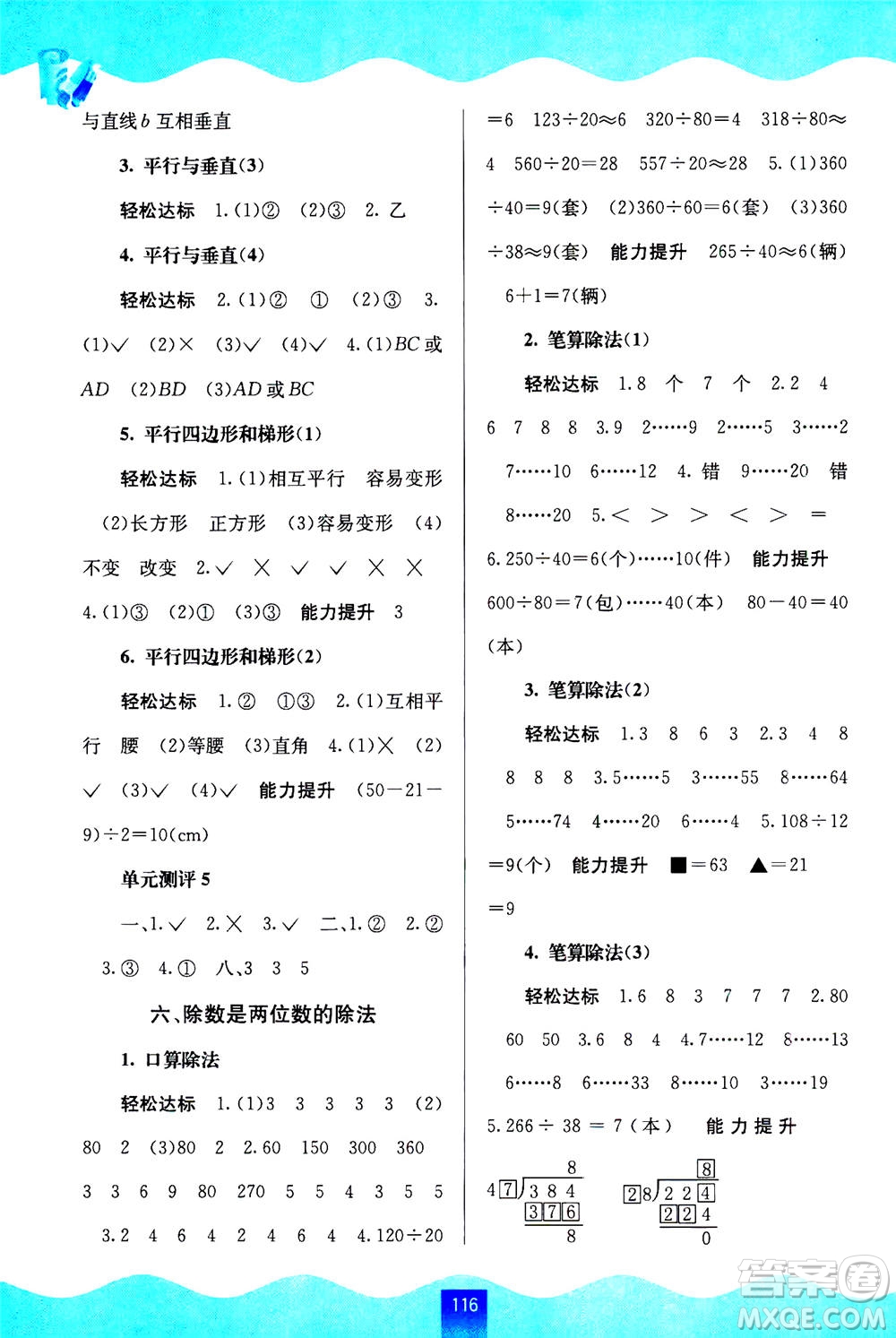 廣西教育出版社2020年自主學(xué)習(xí)能力測評數(shù)學(xué)四年級上冊人教版答案