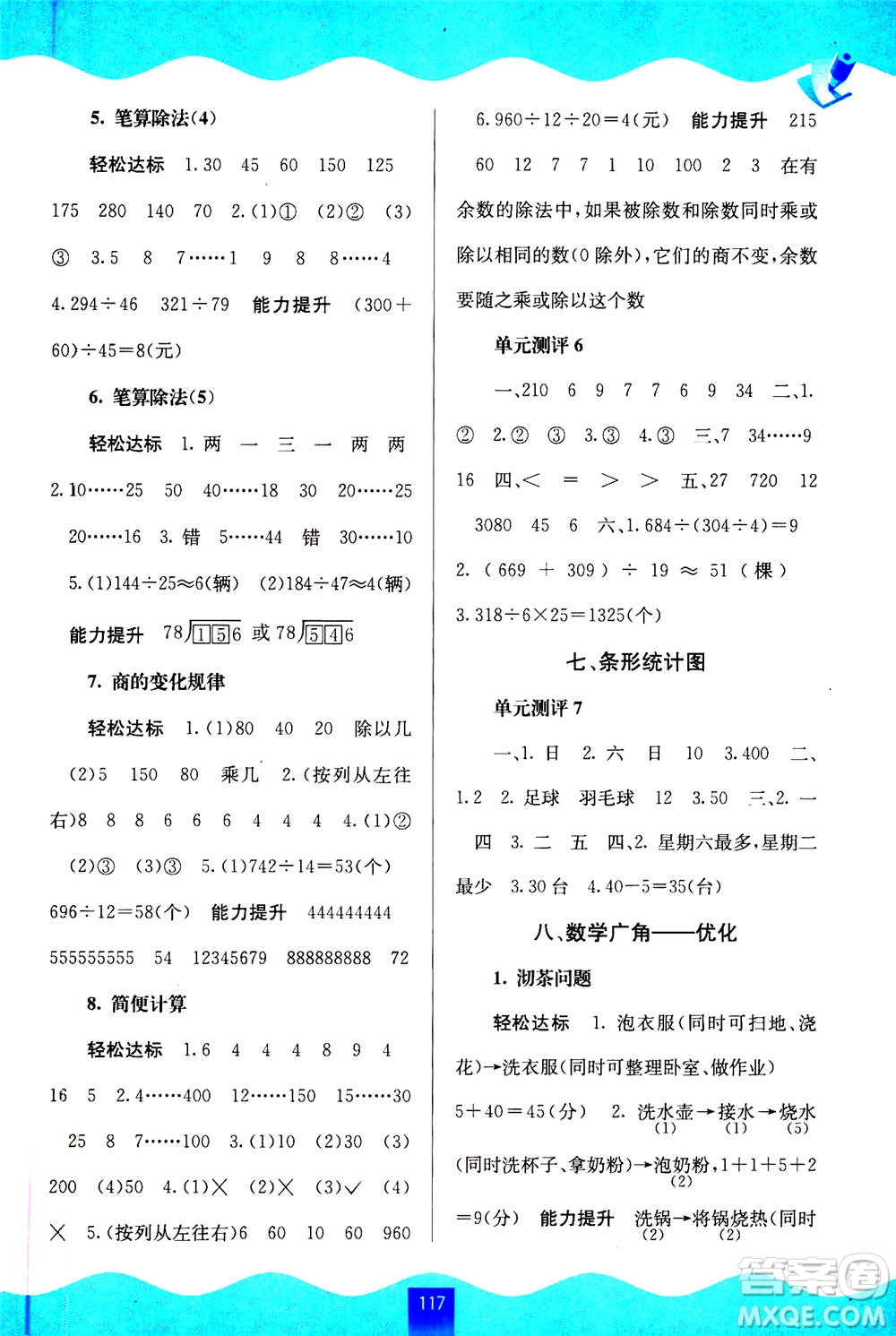 廣西教育出版社2020年自主學(xué)習(xí)能力測評數(shù)學(xué)四年級上冊人教版答案