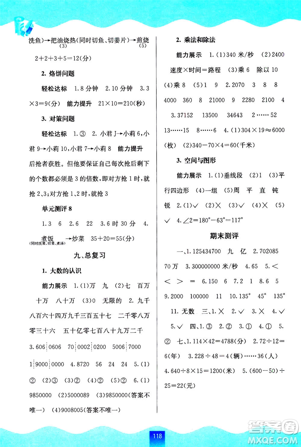 廣西教育出版社2020年自主學(xué)習(xí)能力測評數(shù)學(xué)四年級上冊人教版答案