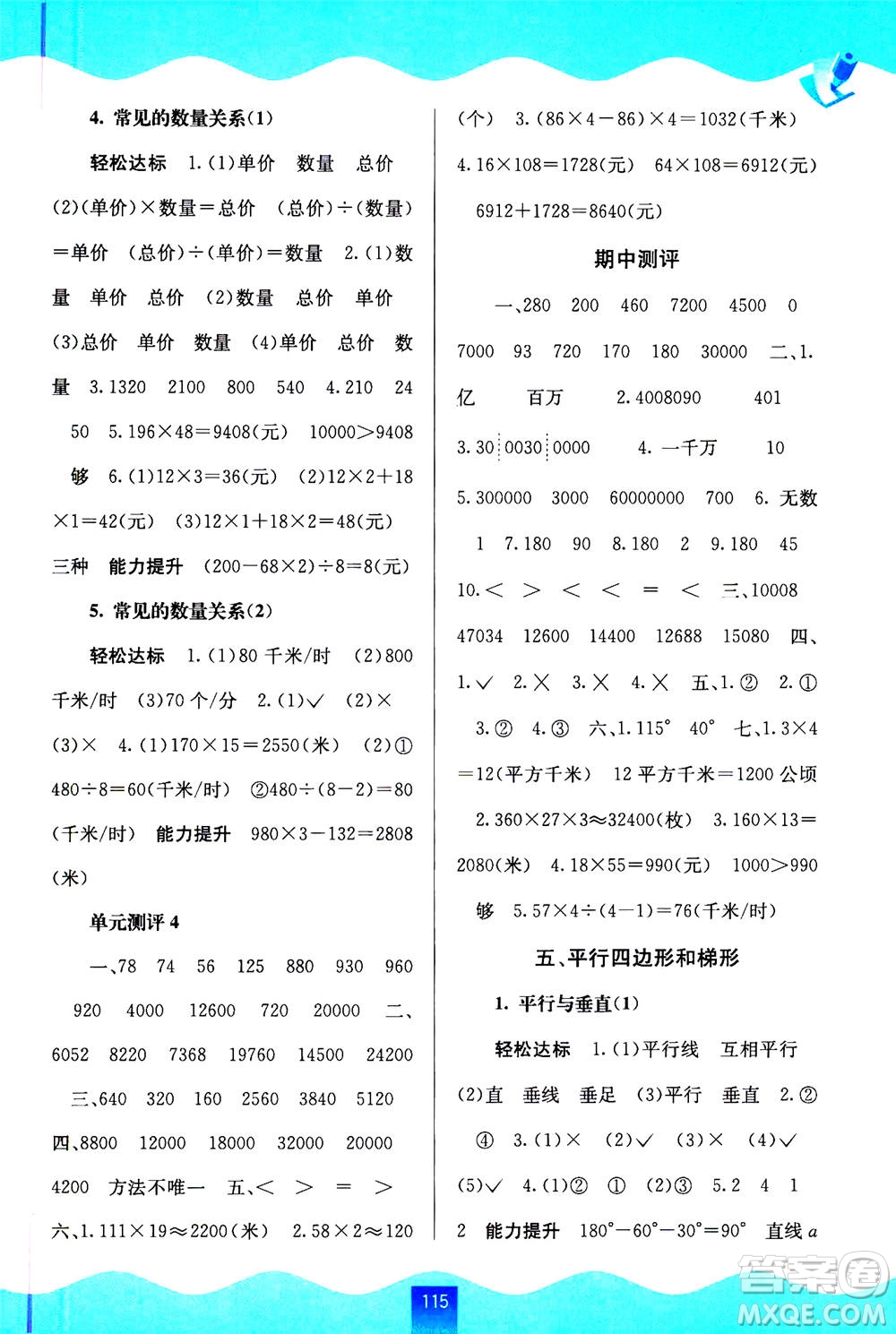 廣西教育出版社2020年自主學(xué)習(xí)能力測評數(shù)學(xué)四年級上冊人教版答案