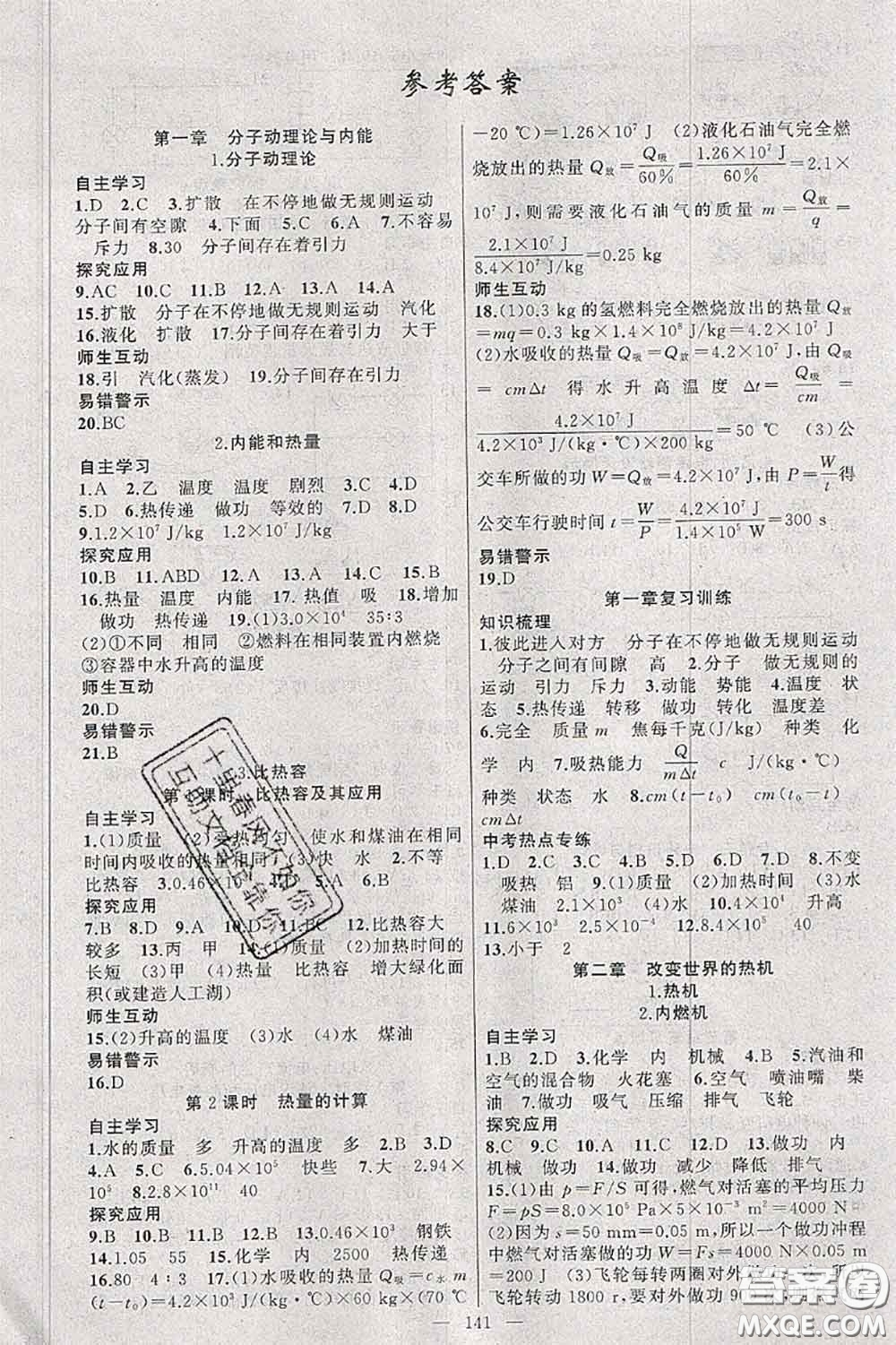 新疆青少年出版社2020秋原創(chuàng)新課堂九年級物理上冊教科版答案