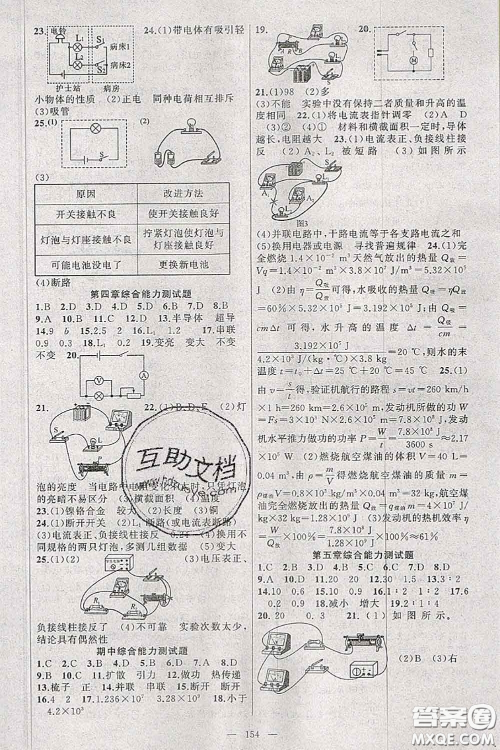 新疆青少年出版社2020秋原創(chuàng)新課堂九年級物理上冊教科版答案