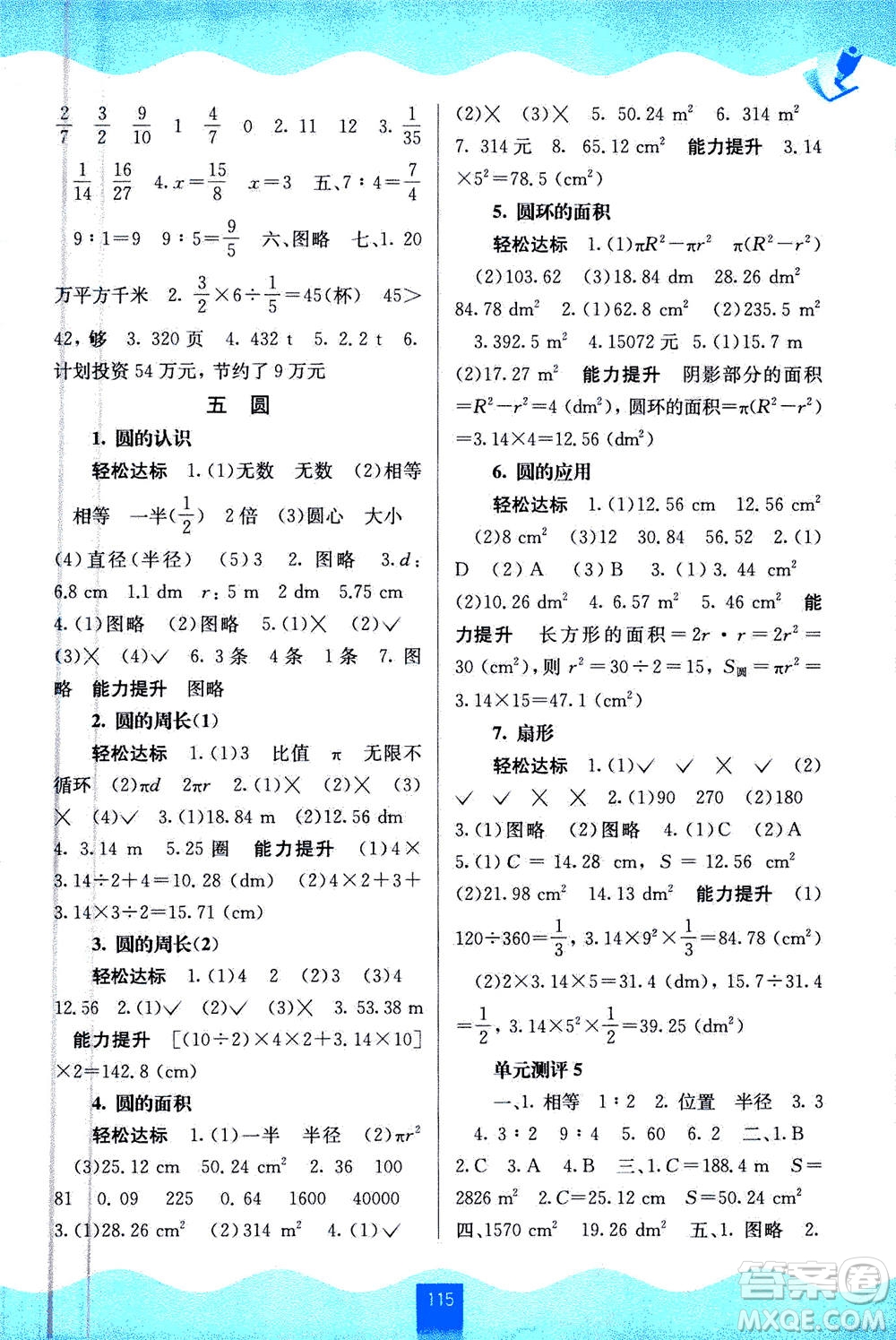廣西教育出版社2020年自主學(xué)習(xí)能力測評數(shù)學(xué)六年級上冊人教版答案