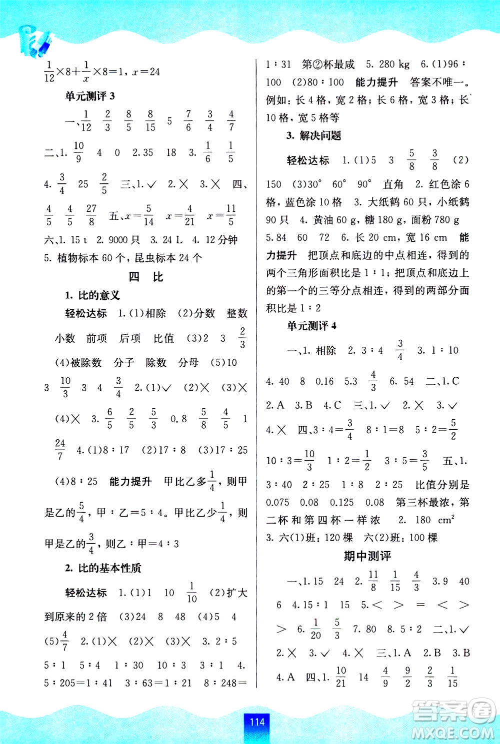 廣西教育出版社2020年自主學(xué)習(xí)能力測評數(shù)學(xué)六年級上冊人教版答案
