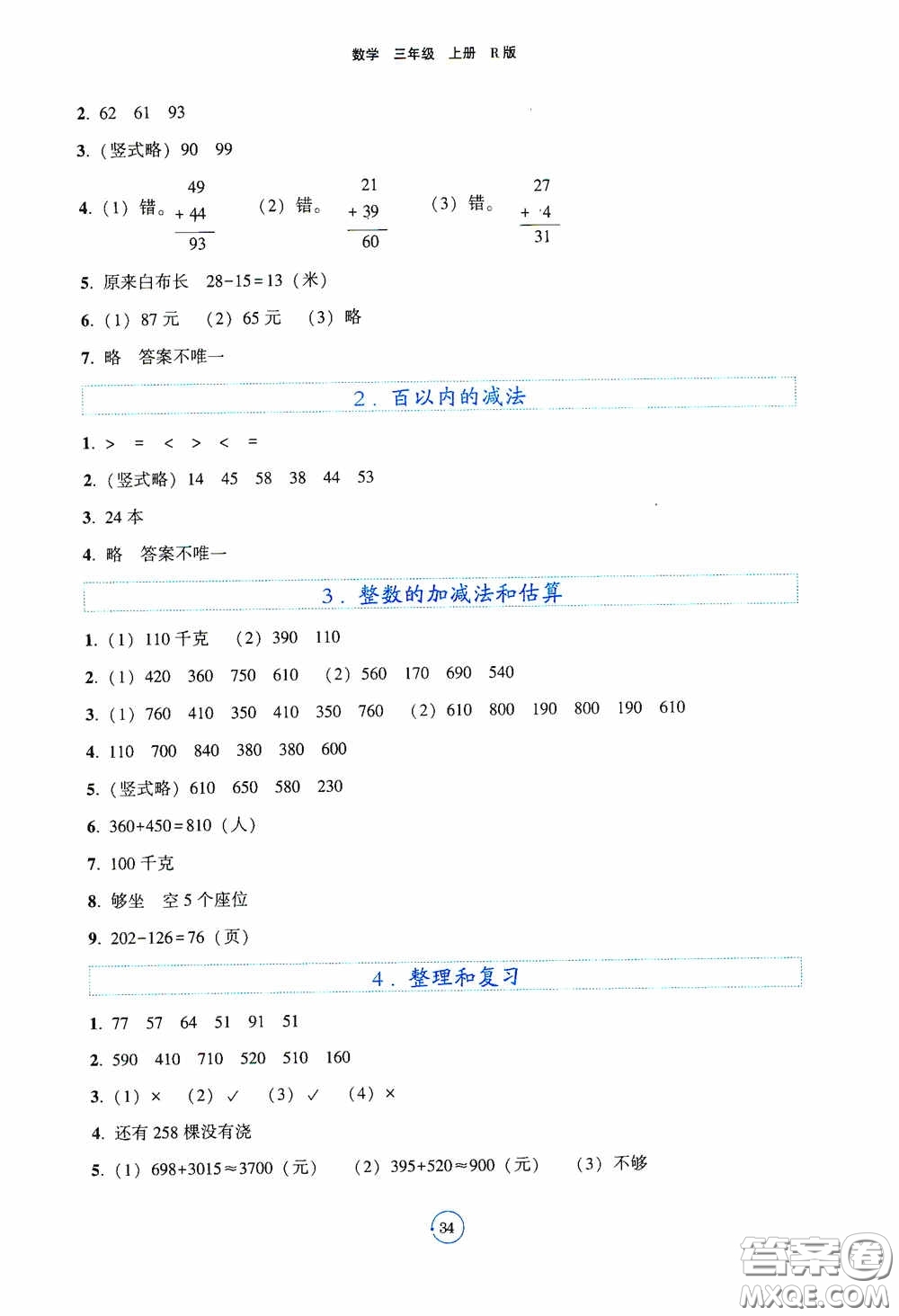 遼寧教育出版社2020好課堂堂練三年級數(shù)學上冊人教版答案