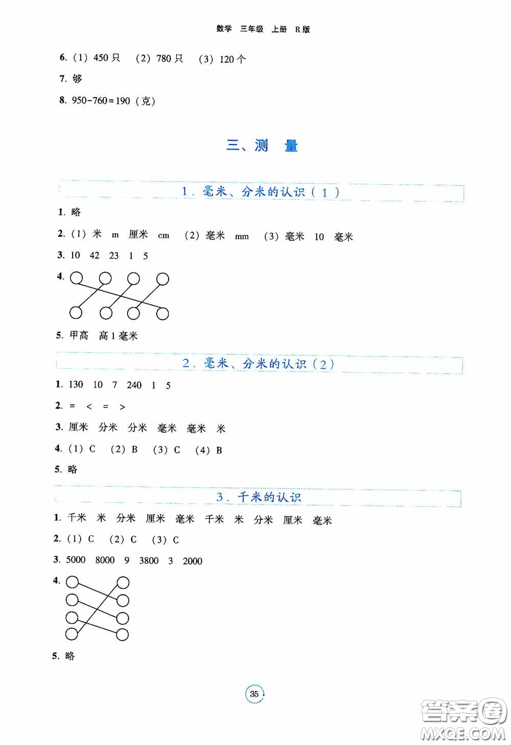 遼寧教育出版社2020好課堂堂練三年級數(shù)學上冊人教版答案