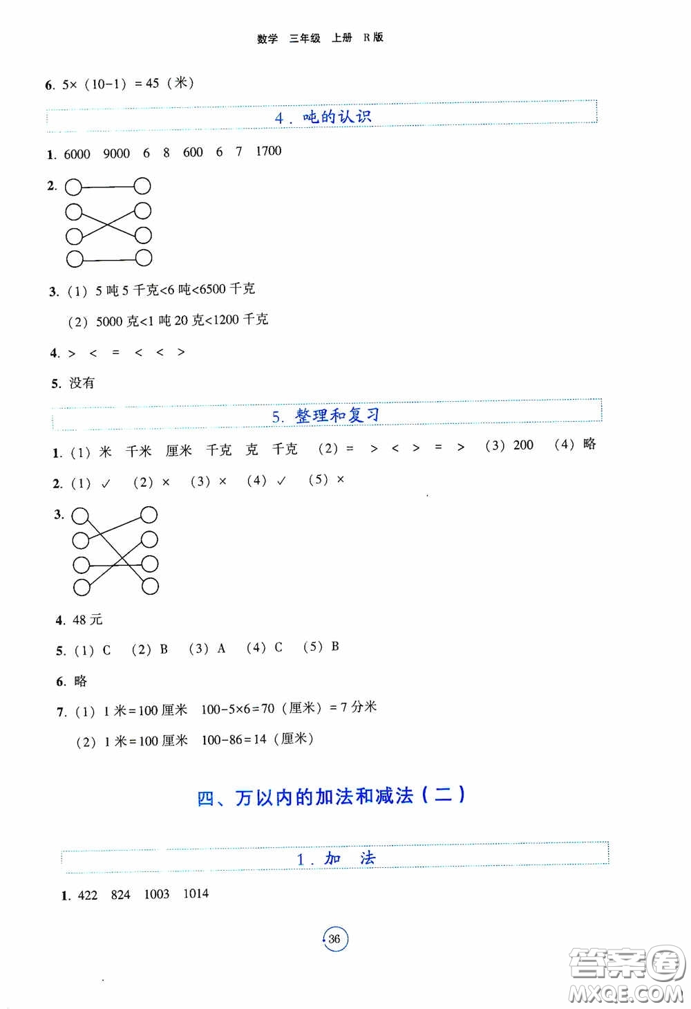 遼寧教育出版社2020好課堂堂練三年級數(shù)學上冊人教版答案