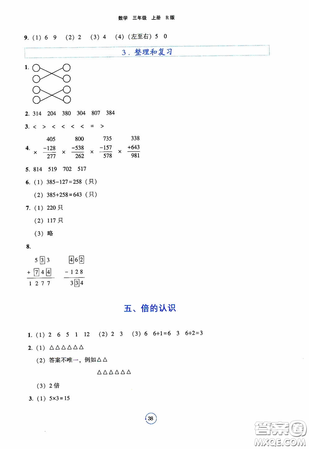 遼寧教育出版社2020好課堂堂練三年級數(shù)學上冊人教版答案