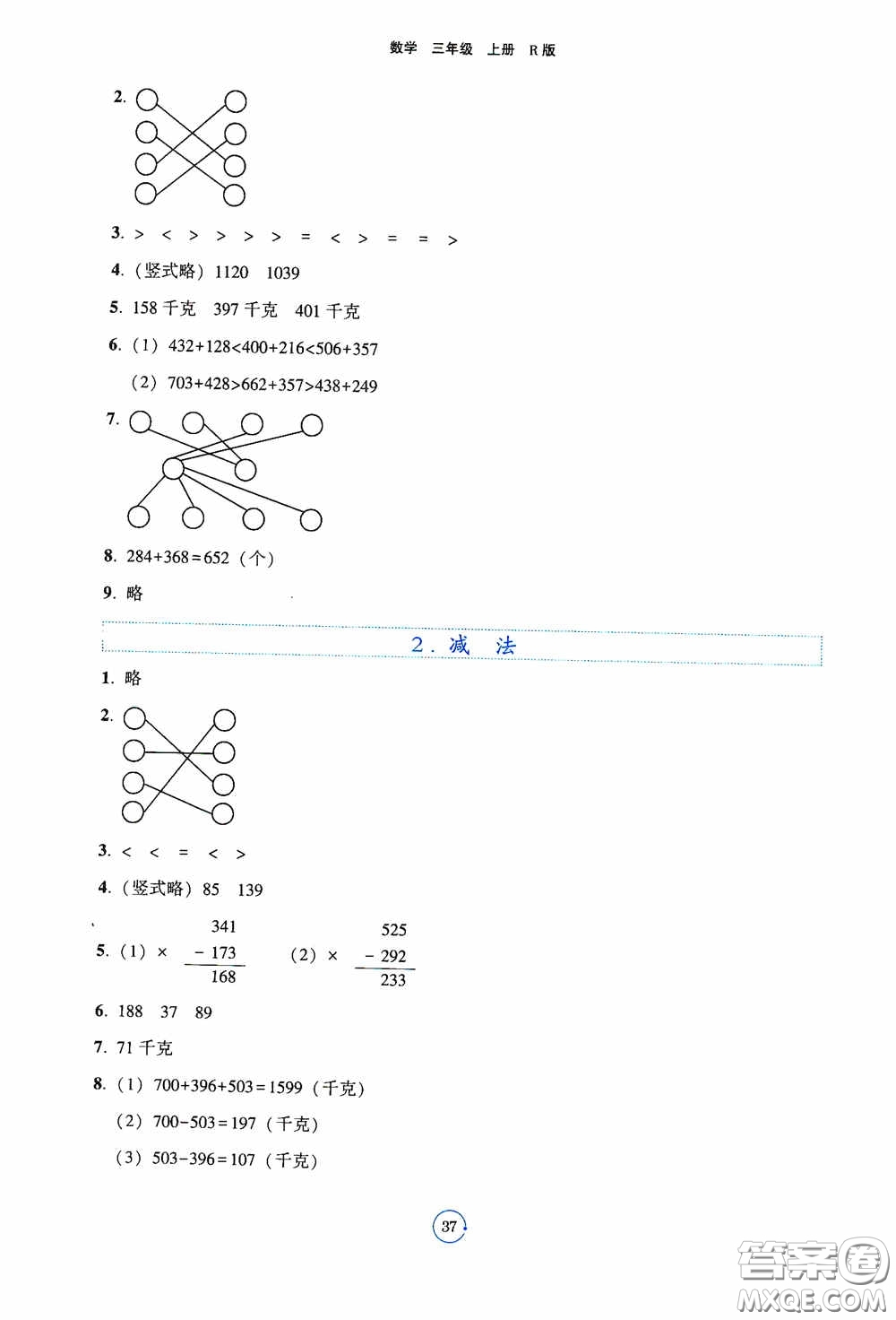遼寧教育出版社2020好課堂堂練三年級數(shù)學上冊人教版答案