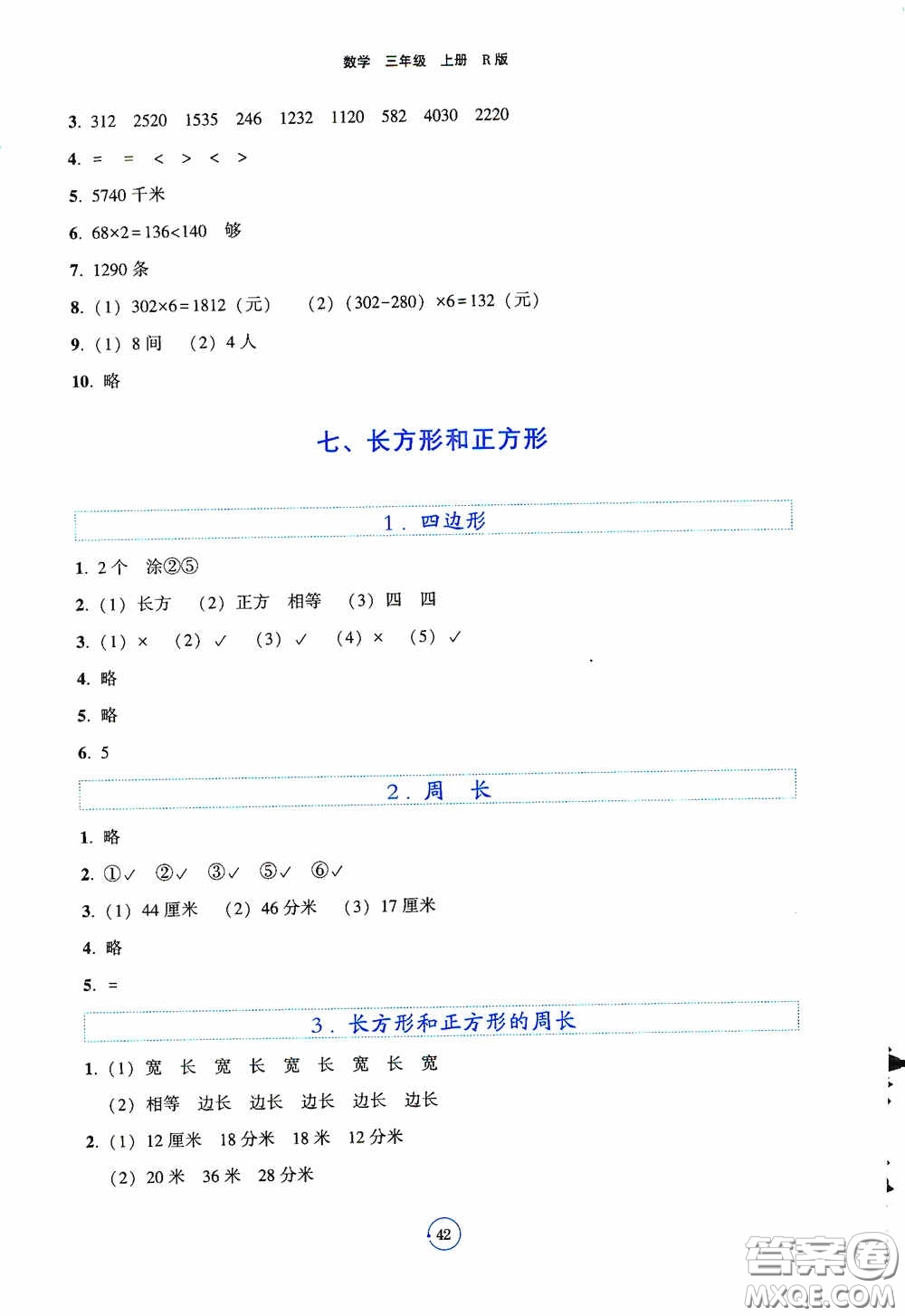 遼寧教育出版社2020好課堂堂練三年級數(shù)學上冊人教版答案
