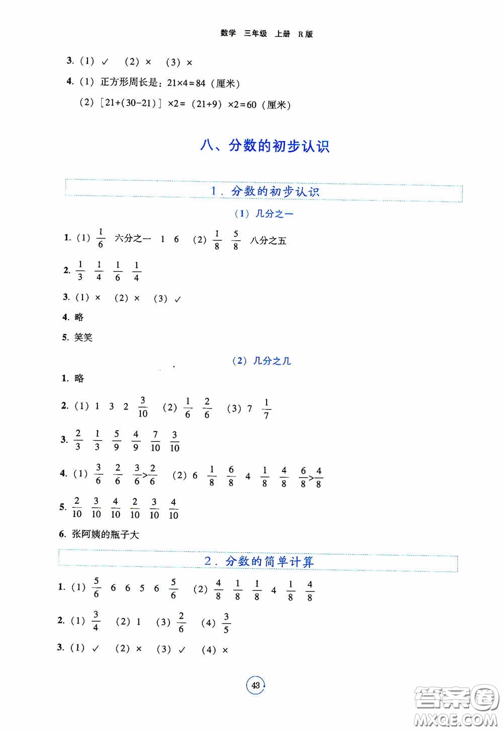 遼寧教育出版社2020好課堂堂練三年級數(shù)學上冊人教版答案