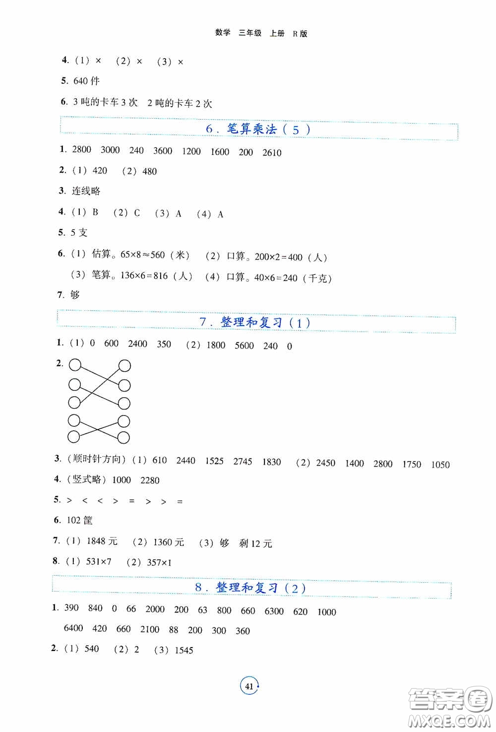 遼寧教育出版社2020好課堂堂練三年級數(shù)學上冊人教版答案