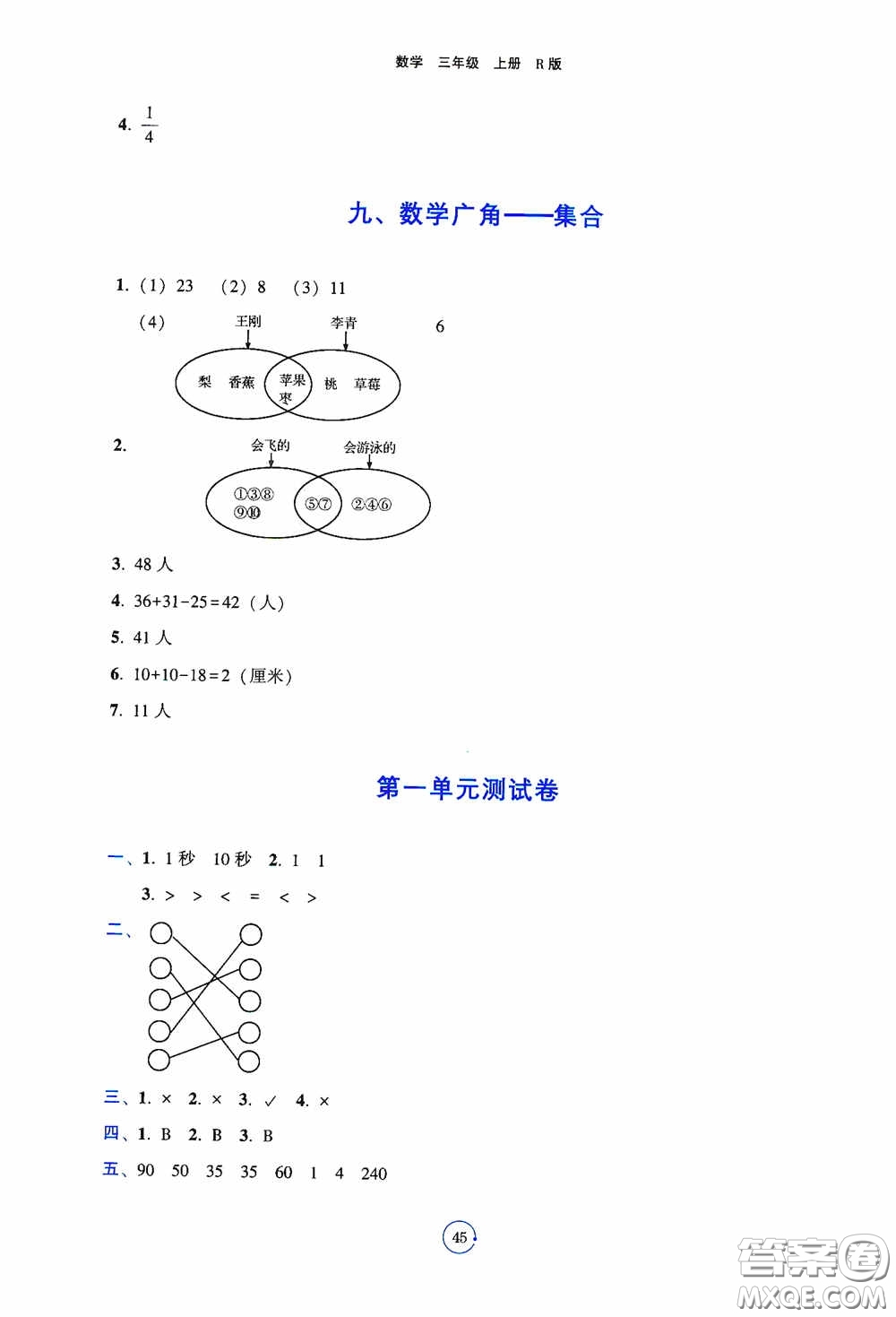 遼寧教育出版社2020好課堂堂練三年級數(shù)學上冊人教版答案