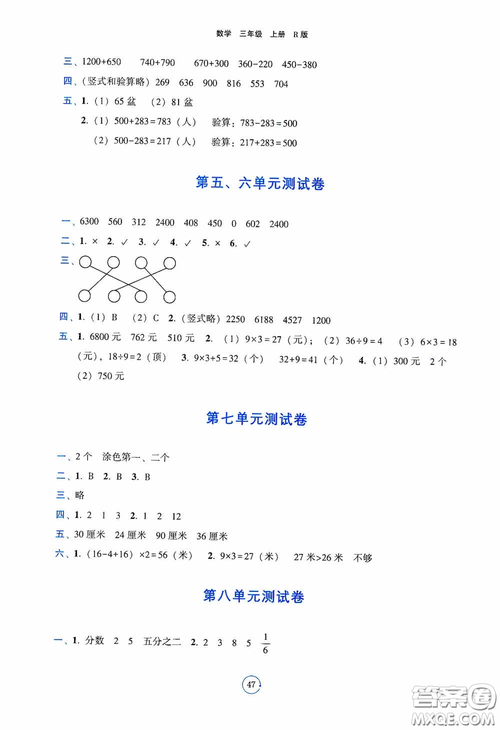 遼寧教育出版社2020好課堂堂練三年級數(shù)學上冊人教版答案
