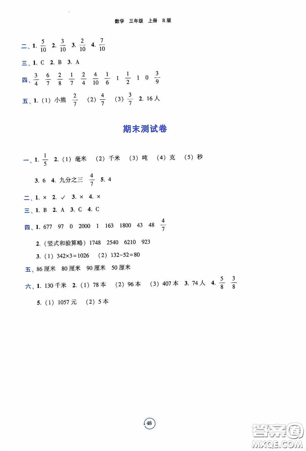 遼寧教育出版社2020好課堂堂練三年級數(shù)學上冊人教版答案