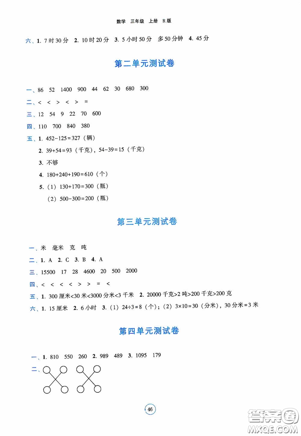 遼寧教育出版社2020好課堂堂練三年級數(shù)學上冊人教版答案