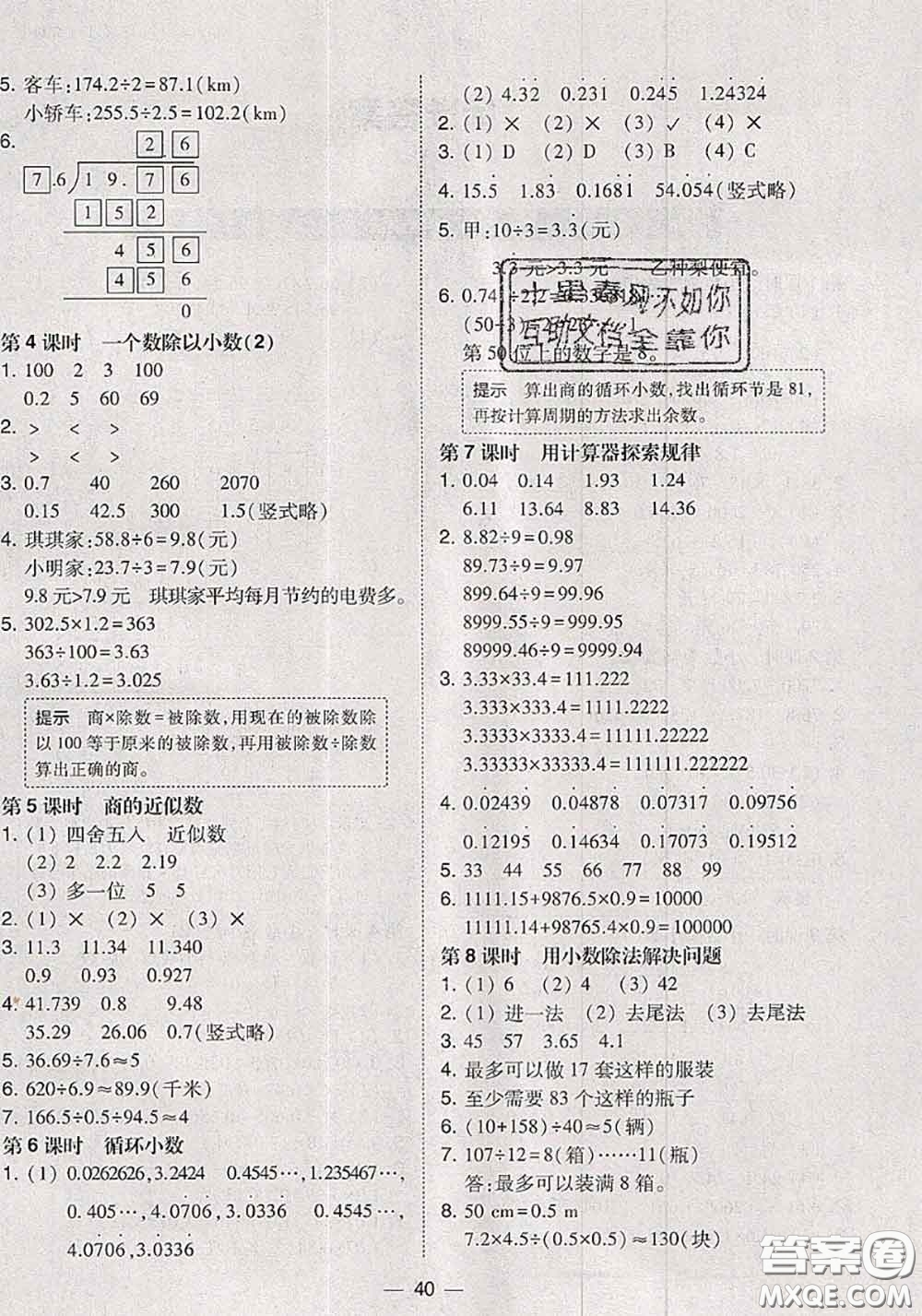 2020秋北大綠卡課時同步訓(xùn)練五年級數(shù)學(xué)上冊人教版參考答案