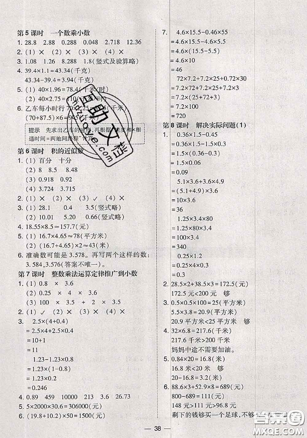 2020秋北大綠卡課時同步訓(xùn)練五年級數(shù)學(xué)上冊人教版參考答案