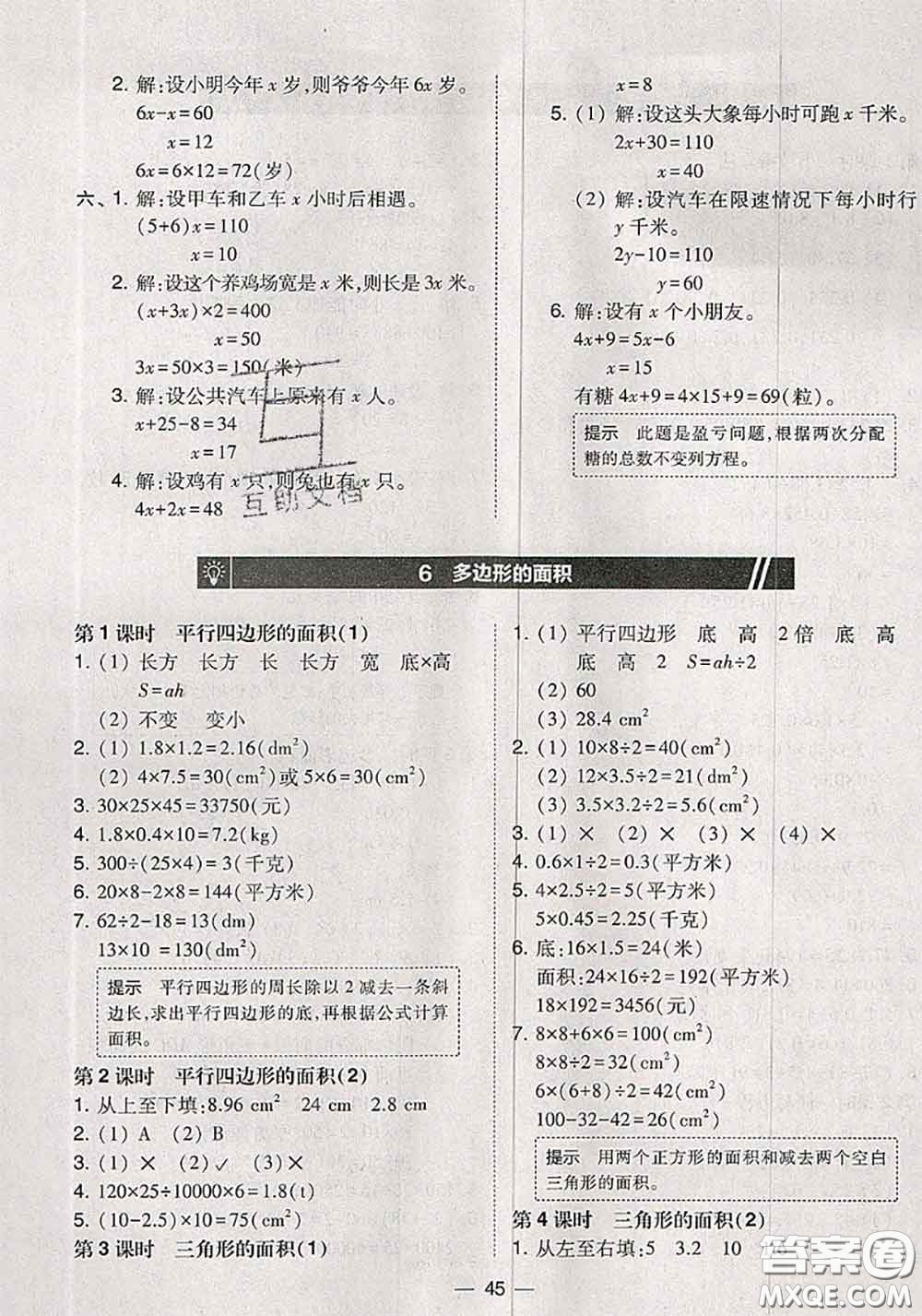2020秋北大綠卡課時同步訓(xùn)練五年級數(shù)學(xué)上冊人教版參考答案