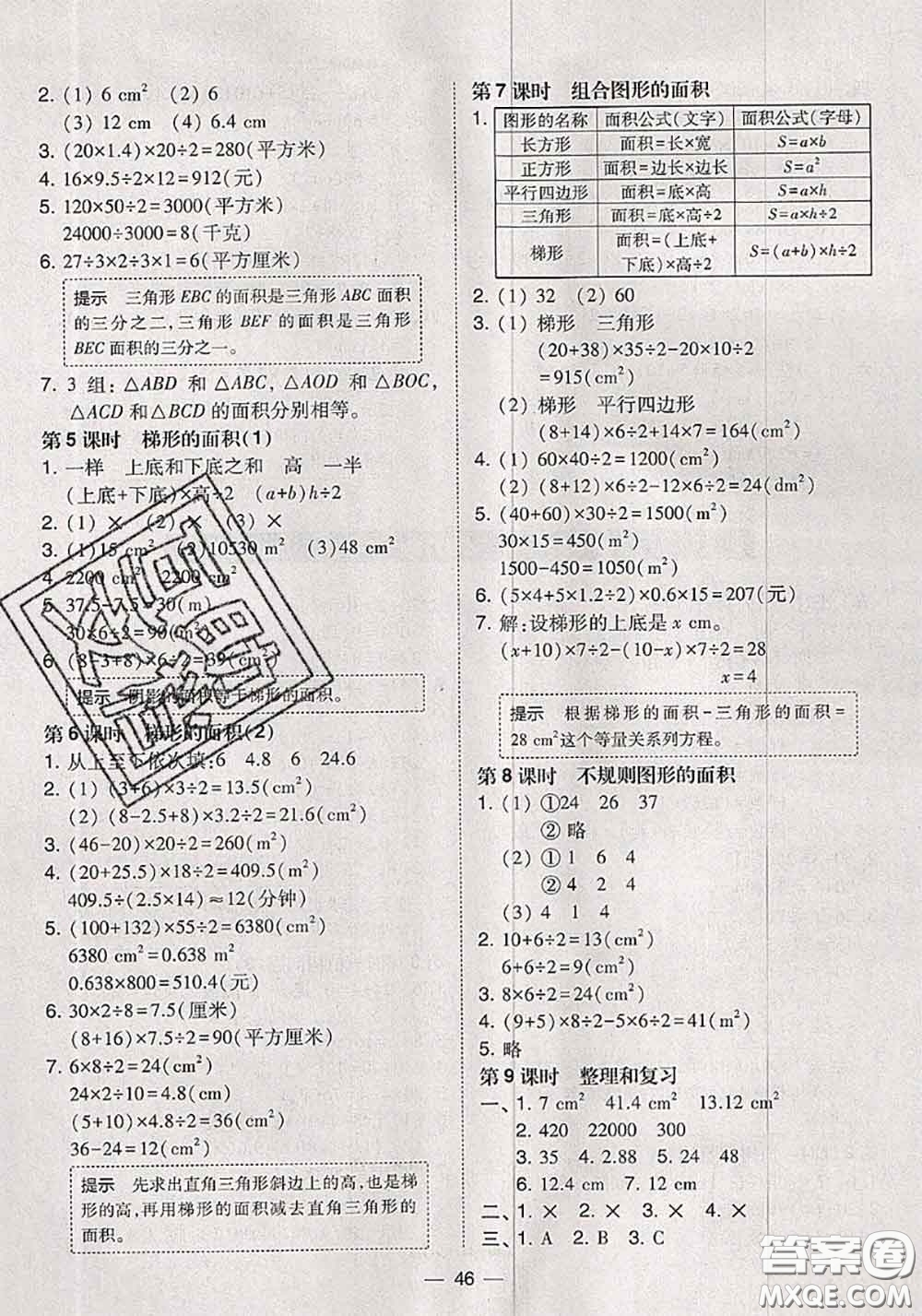 2020秋北大綠卡課時同步訓(xùn)練五年級數(shù)學(xué)上冊人教版參考答案