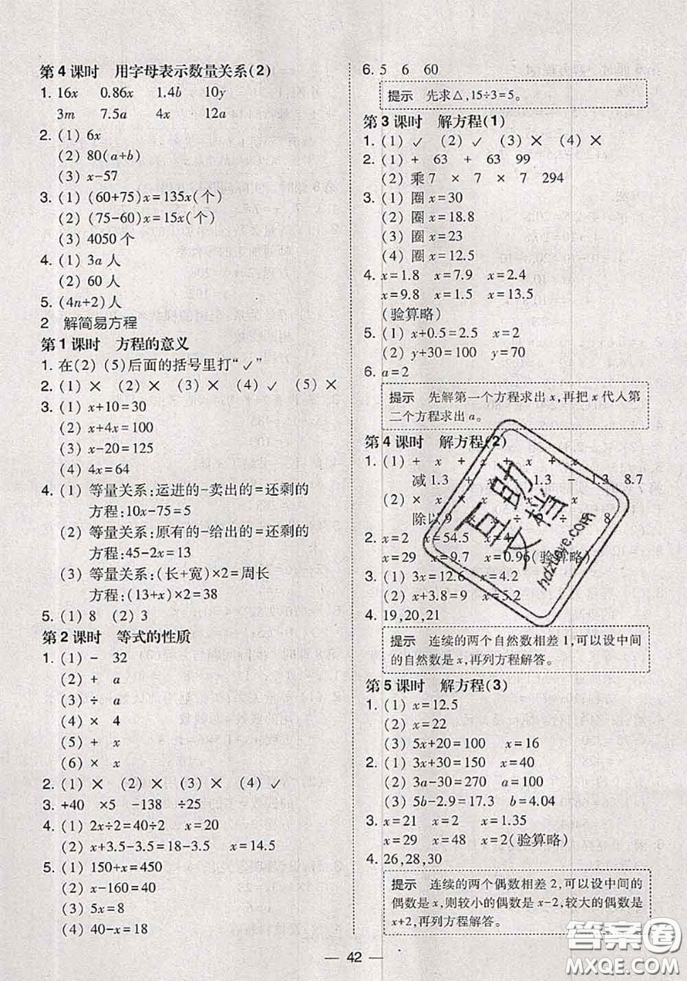 2020秋北大綠卡課時同步訓(xùn)練五年級數(shù)學(xué)上冊人教版參考答案