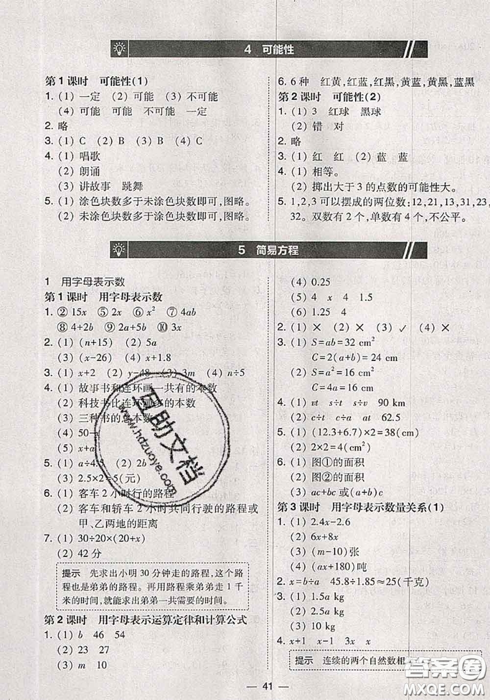 2020秋北大綠卡課時同步訓(xùn)練五年級數(shù)學(xué)上冊人教版參考答案