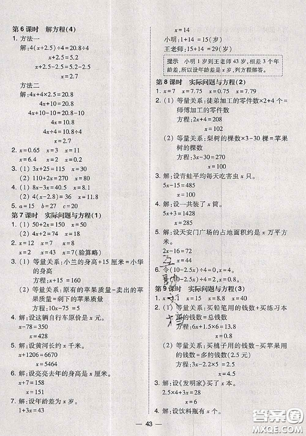 2020秋北大綠卡課時同步訓(xùn)練五年級數(shù)學(xué)上冊人教版參考答案