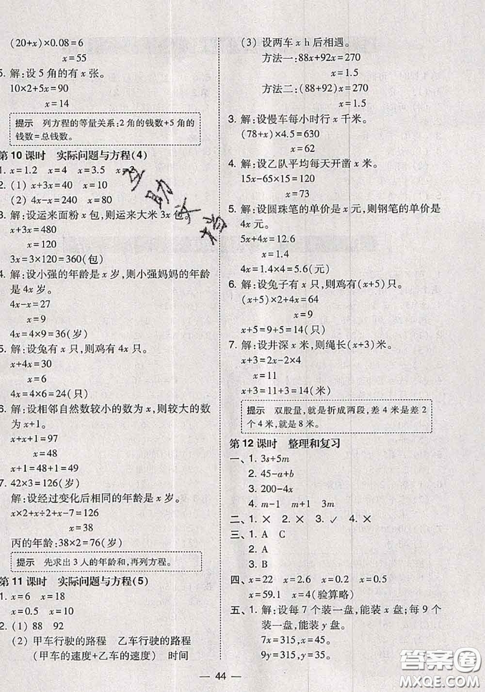 2020秋北大綠卡課時同步訓(xùn)練五年級數(shù)學(xué)上冊人教版參考答案