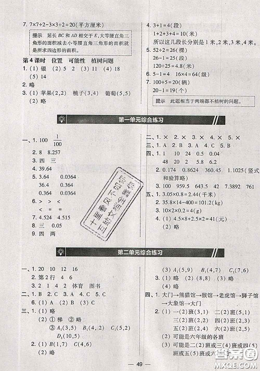 2020秋北大綠卡課時同步訓(xùn)練五年級數(shù)學(xué)上冊人教版參考答案