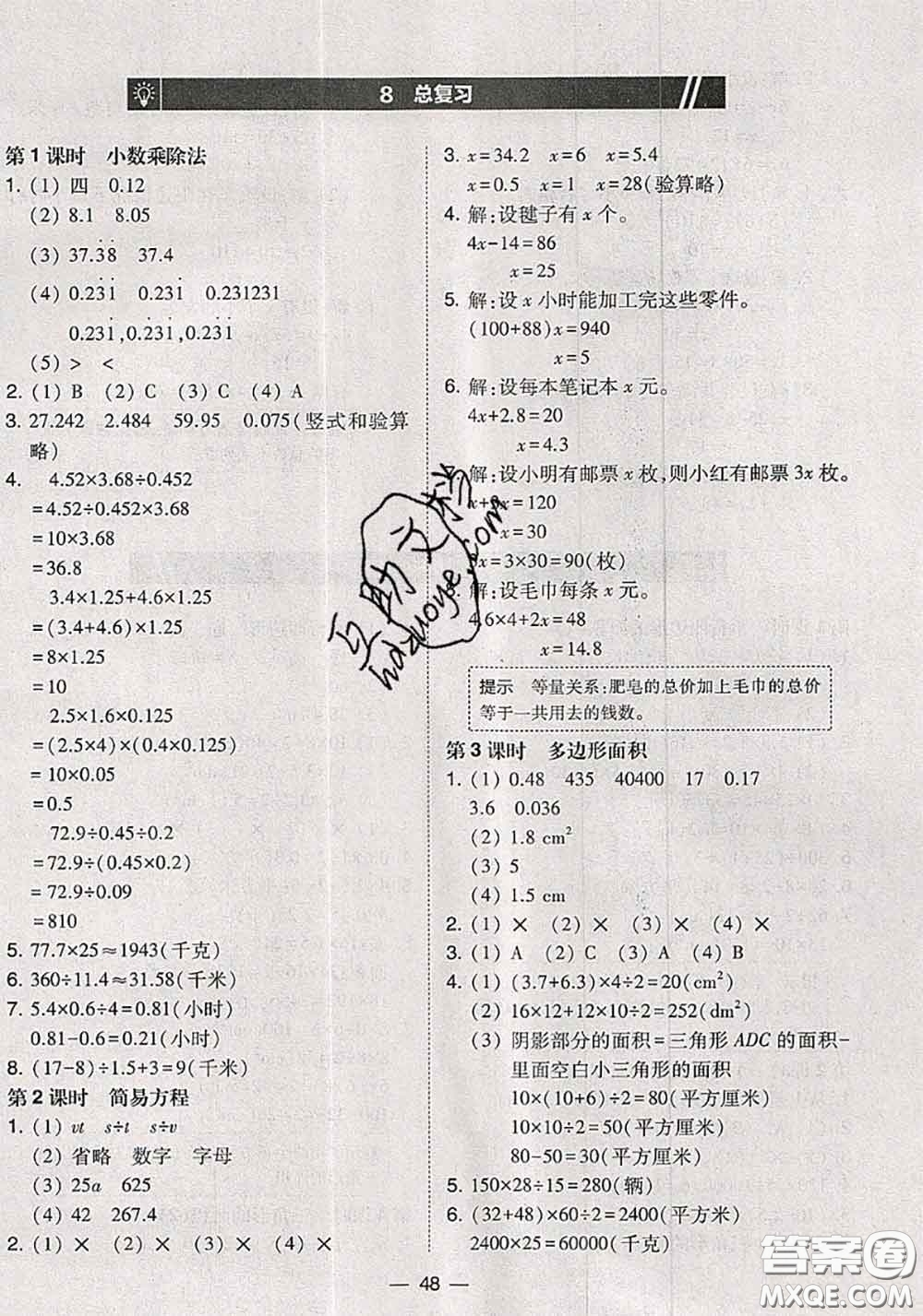2020秋北大綠卡課時同步訓(xùn)練五年級數(shù)學(xué)上冊人教版參考答案