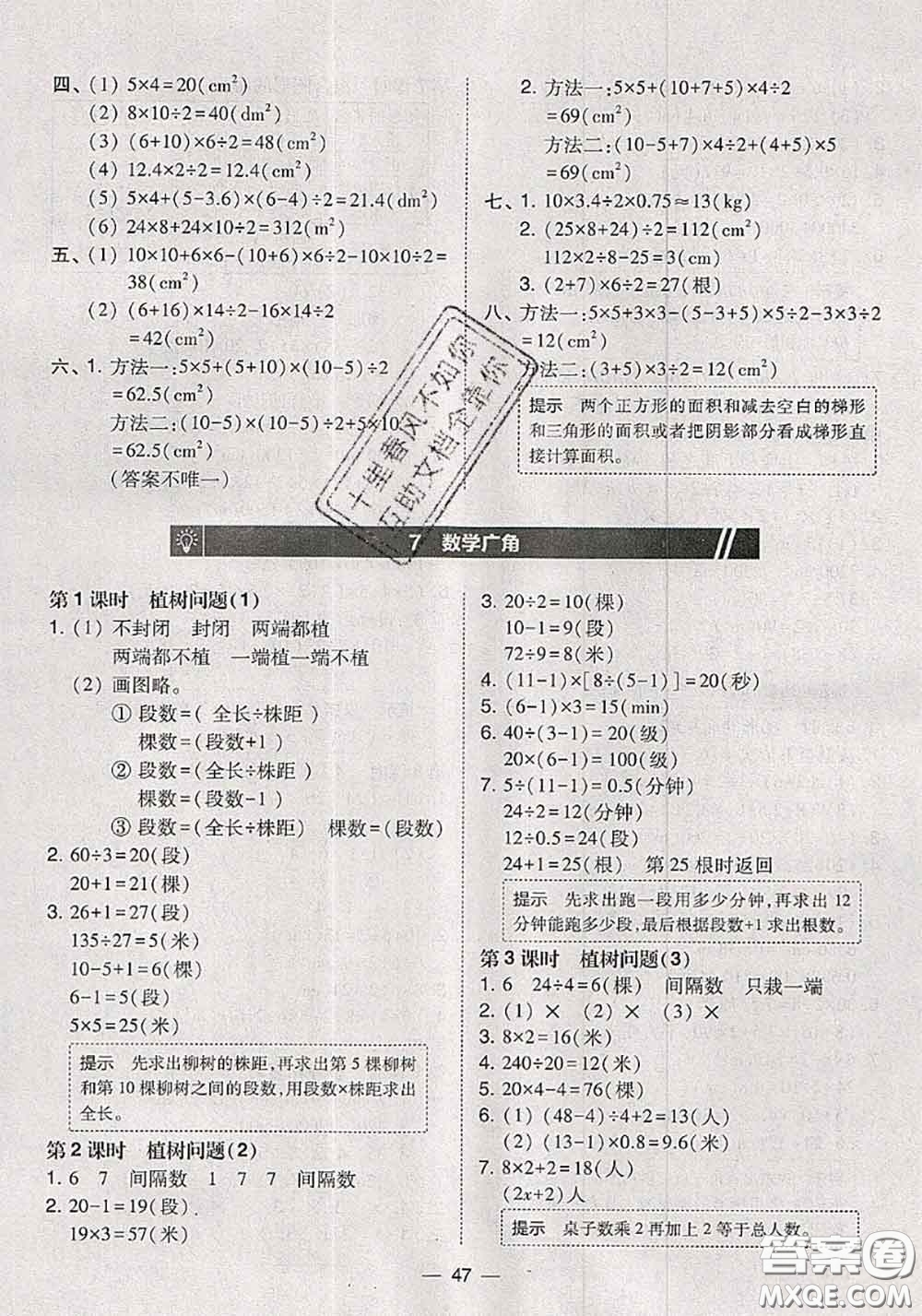 2020秋北大綠卡課時同步訓(xùn)練五年級數(shù)學(xué)上冊人教版參考答案