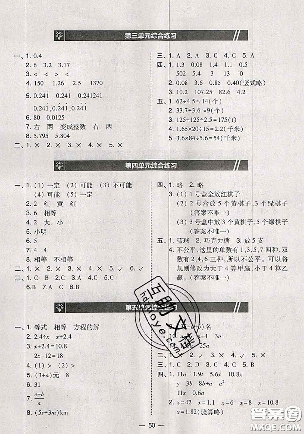 2020秋北大綠卡課時同步訓(xùn)練五年級數(shù)學(xué)上冊人教版參考答案