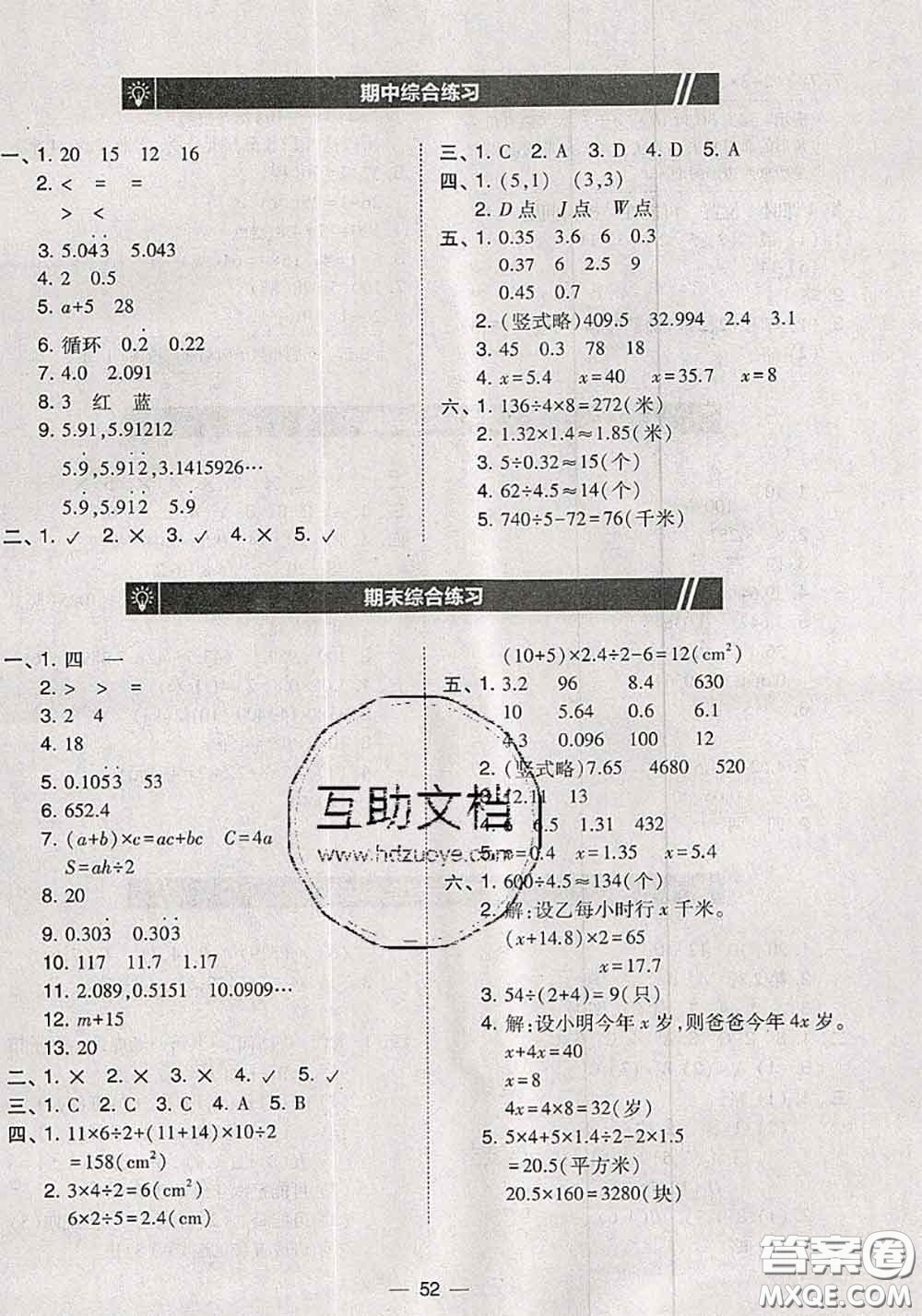 2020秋北大綠卡課時同步訓(xùn)練五年級數(shù)學(xué)上冊人教版參考答案