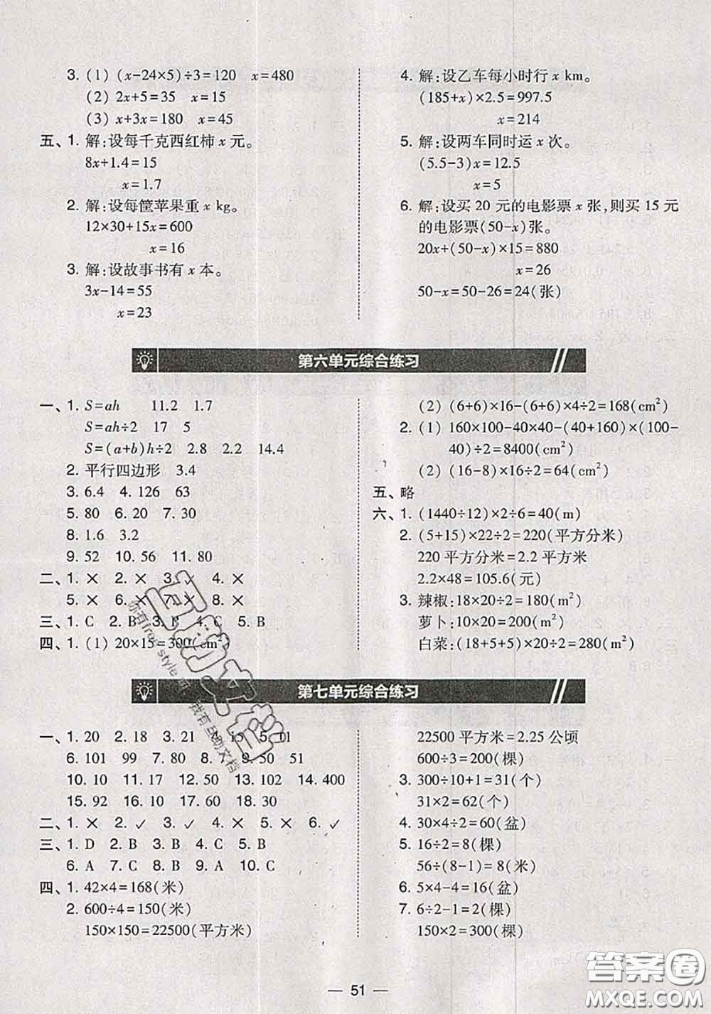 2020秋北大綠卡課時同步訓(xùn)練五年級數(shù)學(xué)上冊人教版參考答案